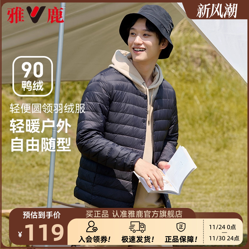 雅鹿无领短款羽绒服内胆