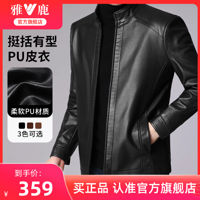 雅鹿立领皮衣外套男士2025年新款秋季中老年皮夹克爸爸装休闲上衣