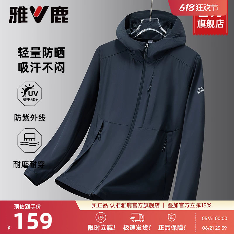 【UPF50+冰丝防晒】雅鹿情侣防晒服夏季户外凉感防紫外线外套男JM