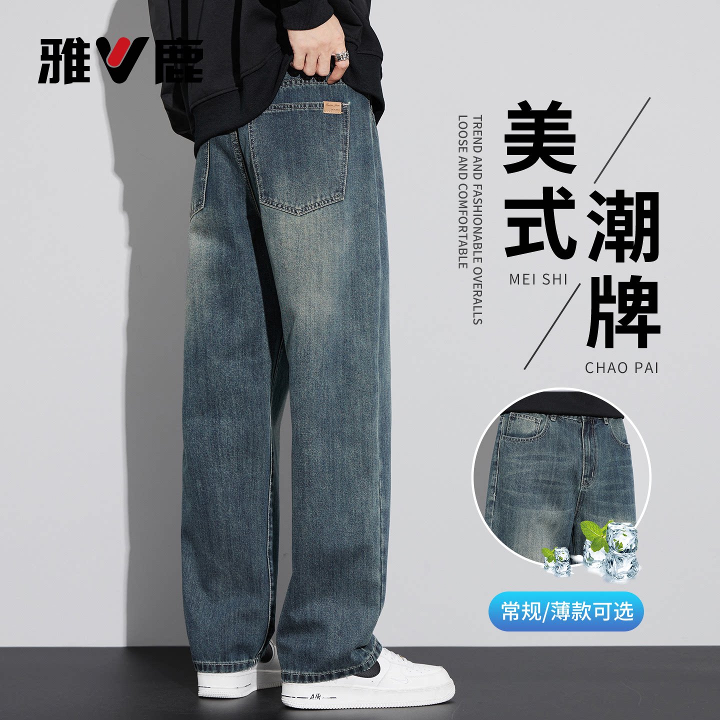 雅鹿复古蓝直筒显瘦时尚牛仔裤男图片