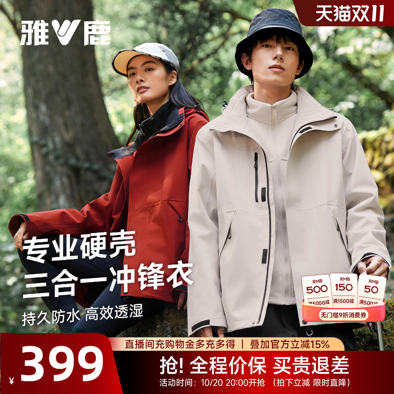 雅鹿2025秋冬新款冲锋衣男女同款