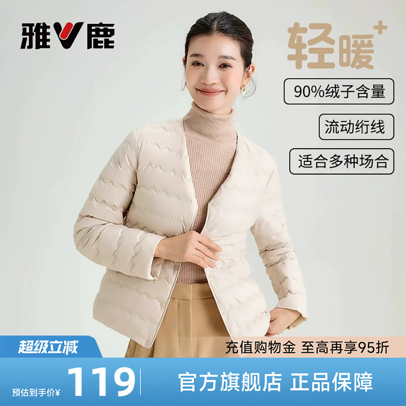 雅鹿轻薄款羽绒服女款2026春冬新款短款圆领修身贴身内胆保暖外套图片