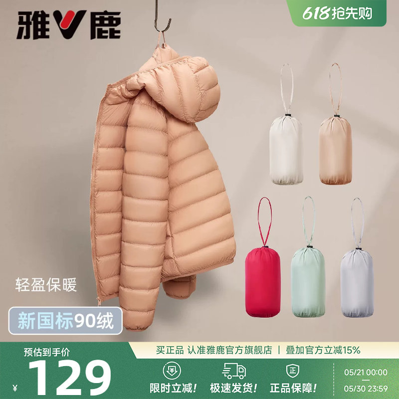 雅鹿羽绒服女款冬季2026新款短款连帽轻薄内胆内搭羽绒排骨服外套