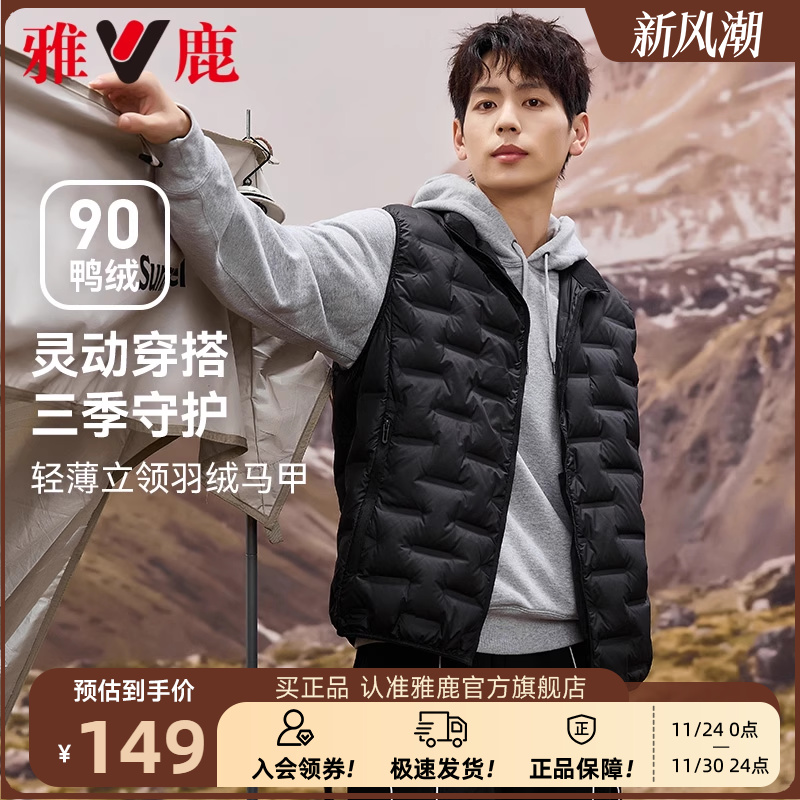 雅鹿短款立领羽绒马甲男2025冬季新款青少年坎肩轻薄背心马夹内胆