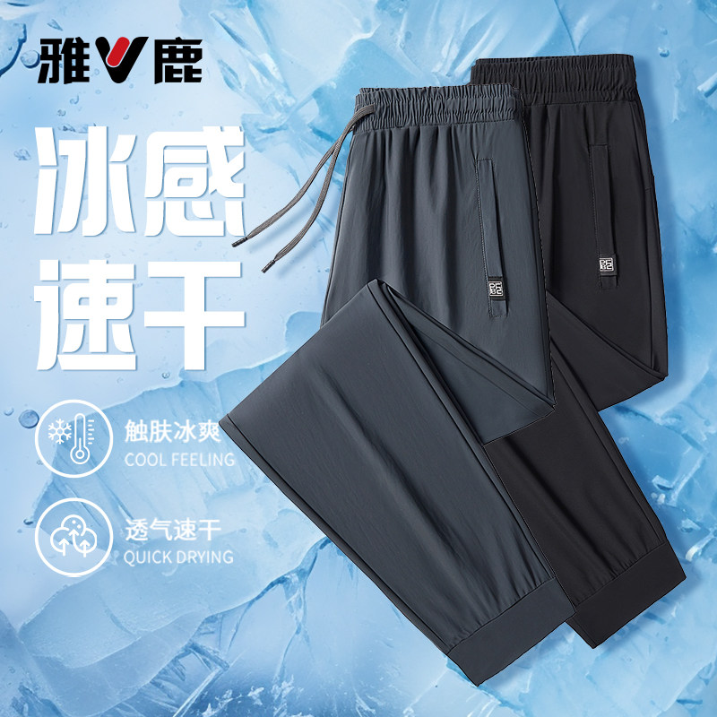 雅鹿2026男款夏季冰丝薄款运动男裤宽松高弹男士休闲裤速干长裤Y