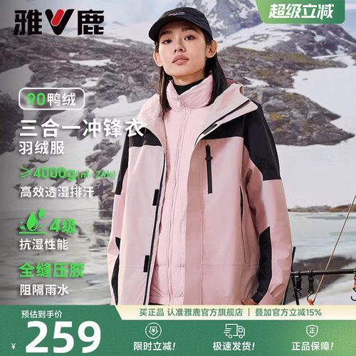 雅鹿冲锋衣羽绒服女冬季2026新款时尚户外运动防风防水可拆卸外套