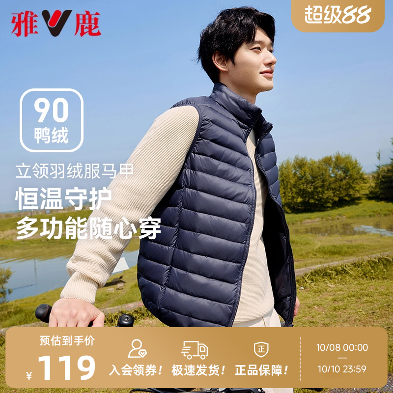 雅鹿男士轻薄羽绒马甲