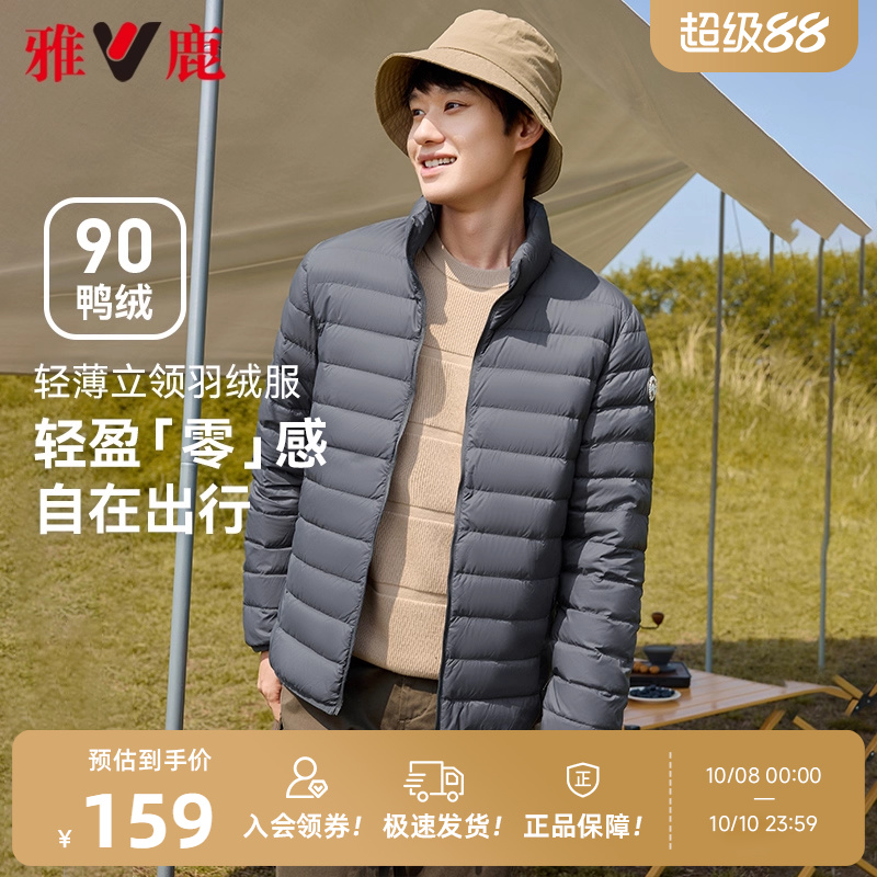 雅鹿户外休闲立领短款轻便羽绒服