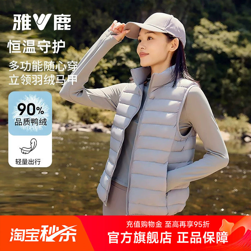 雅鹿轻薄羽绒马甲女士2026冬季新款背心短款保暖羽绒内胆立领外套