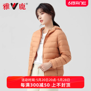 雅鹿官方旗舰店轻薄款短款无缝羽绒服女连帽时尚宽松内胆保暖外套