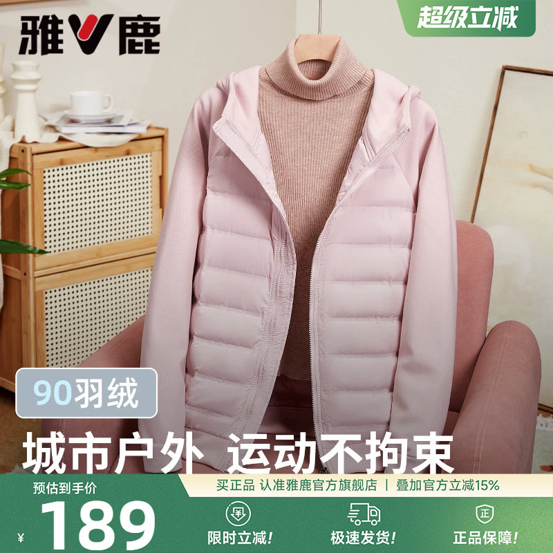 雅鹿轻薄羽绒服女款2026年新款拼接运动连帽卫衣短款保暖反季外套