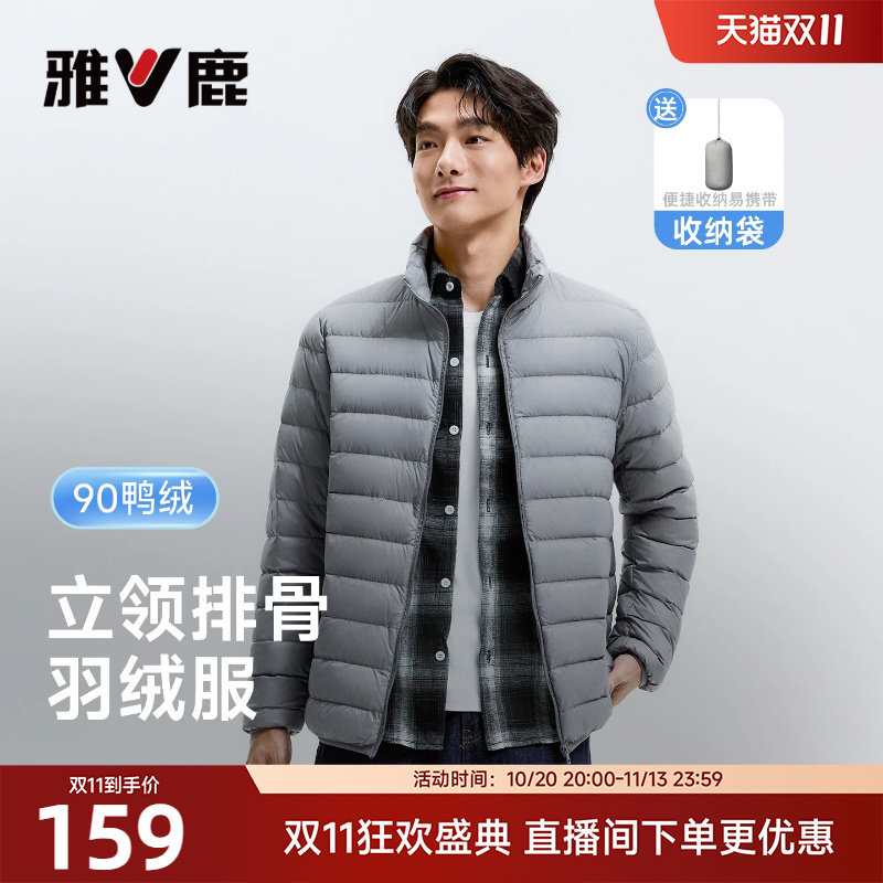 雅鹿轻薄羽绒服男款2026秋冬新款时尚轻便立领厚外套冲锋羽绒内胆