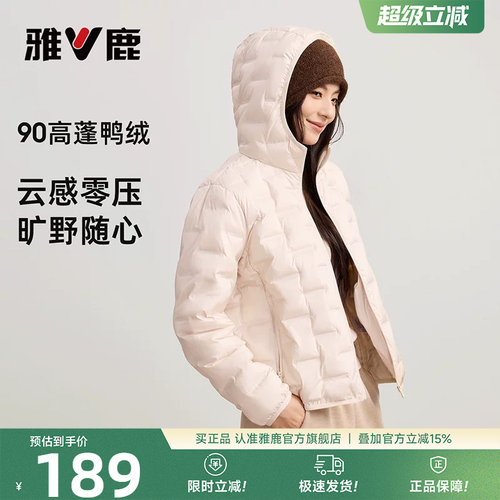 雅鹿轻薄羽绒服女款2026早春新款短款洋气保暖连帽薄款羽绒外套女