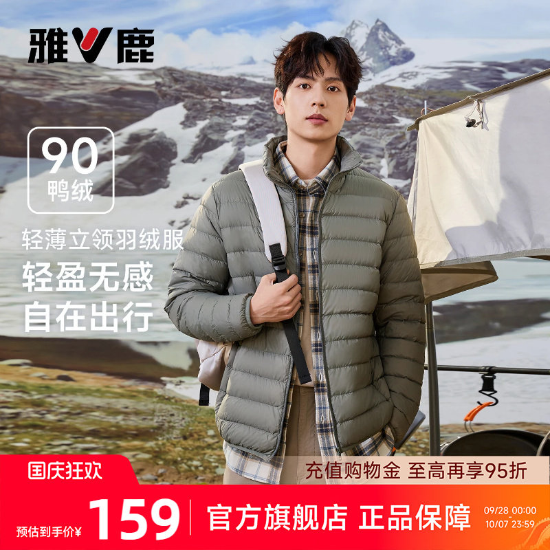 雅鹿轻薄羽绒服男款2026新款短款立领轻便鸭绒内胆防寒保暖厚外套图片
