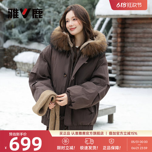 雅鹿2025巨好看的大毛领羽绒服女