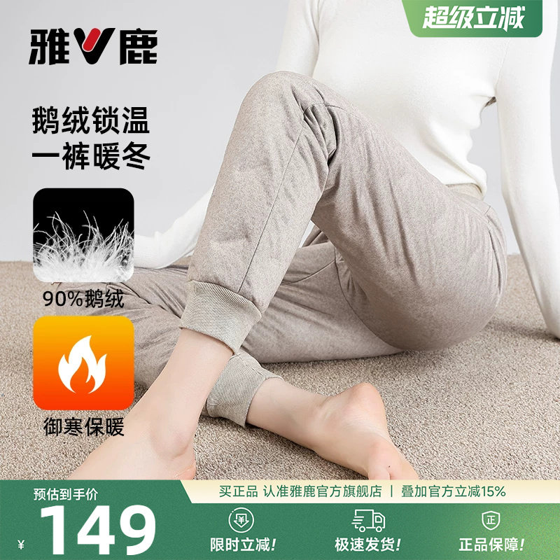 雅鹿羽绒裤女内穿内胆东北防寒鹅绒内搭26冬季新款高腰束脚保暖裤
