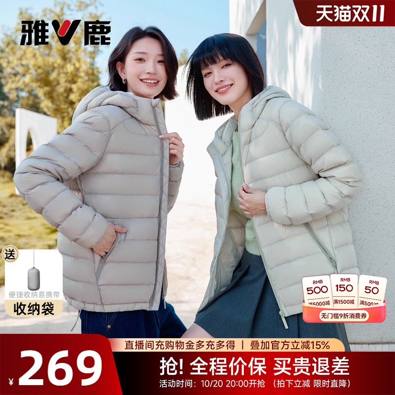 【鹅绒】雅鹿排骨轻薄羽绒服女2025冬季新款短款连帽户外轻便外套
