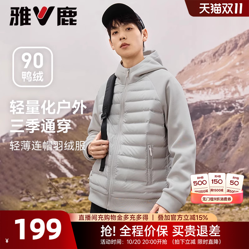 雅鹿连帽户外运动轻暖羽绒服