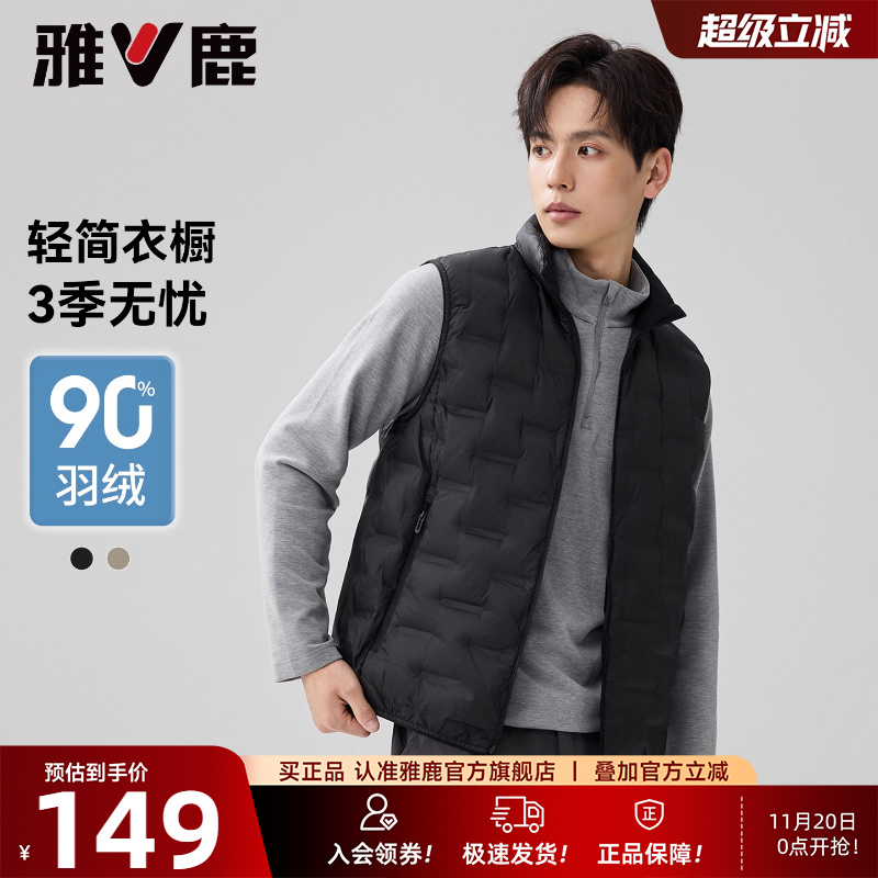 雅鹿羽绒马甲男士外穿2025秋季新款立领百搭内穿压胶保暖鸭绒马甲