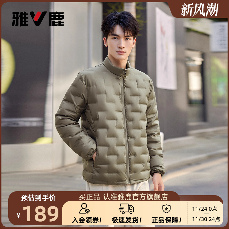 雅鹿轻薄羽绒服男款2025冬季新款立领保暖时尚无缝压胶90鸭绒外套