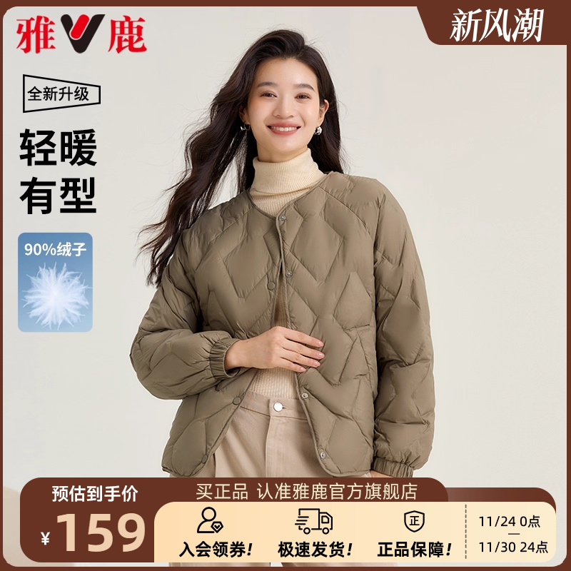 雅鹿轻暖短款圆领羽绒服女2025冬季新款时尚百搭外穿保暖轻薄外套