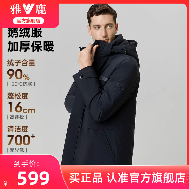 雅鹿商务可拆卸帽鹅绒羽绒服