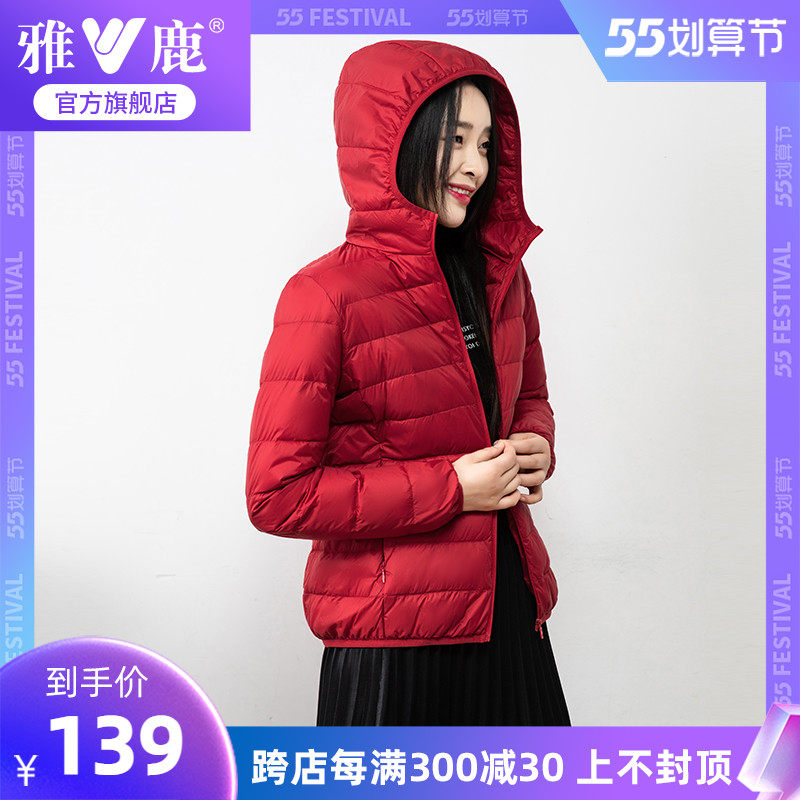 雅鹿官方旗舰店轻薄羽绒服女款2022年新款连帽时尚洋气红色冬外套