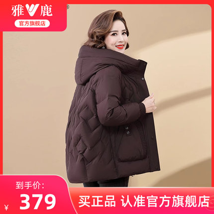 雅鹿妈妈羽绒服中年女款2025冬季新款加厚保暖连帽鸭绒短款外套女