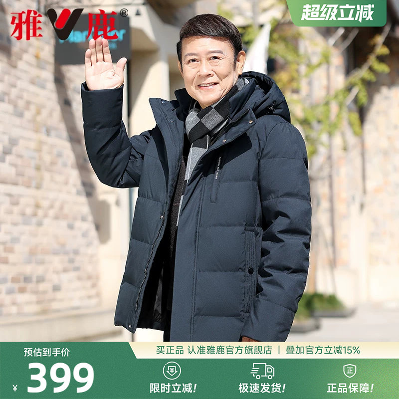 雅鹿中老年羽绒服男加厚2026冬季新款爸爸冬装宽松保暖防寒服外套