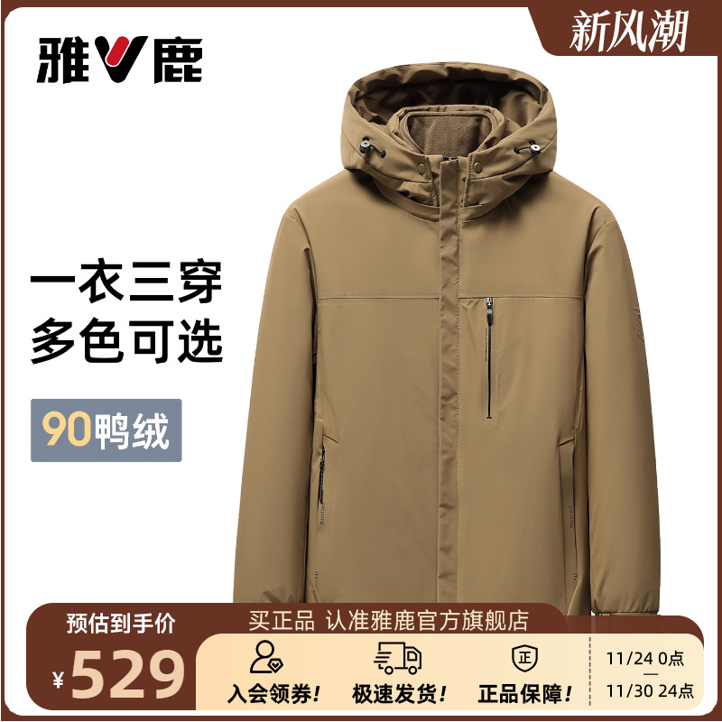 雅鹿羽绒服男款冬季上新短款可拆卸帽高蓬耐磨防风保暖90鸭绒服男