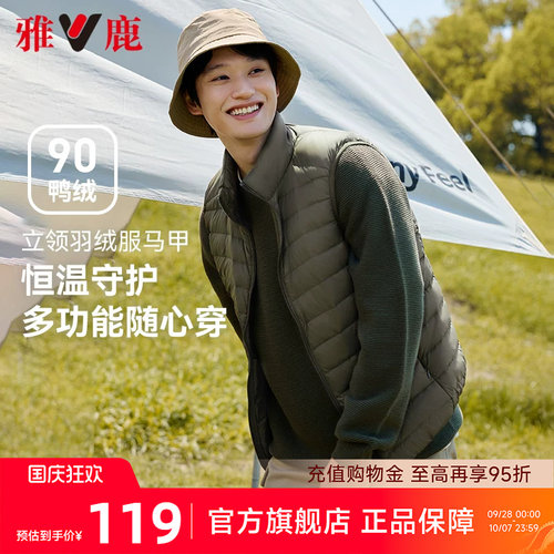 雅鹿男士轻薄羽绒马甲