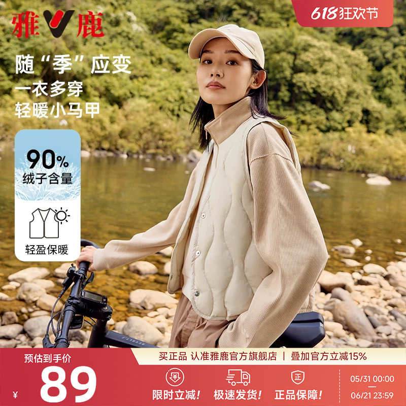雅鹿轻薄羽绒马甲女士2026新款冬季休闲百搭保暖贴身羽绒内胆女