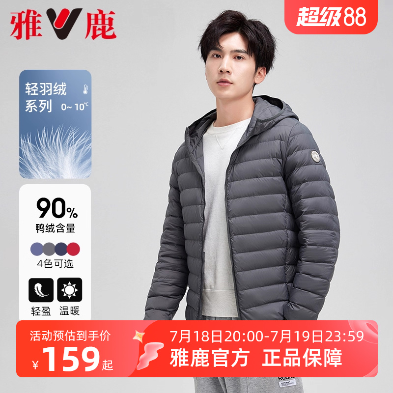 雅鹿官方旗舰店羽绒服男轻薄短款2025新款男款连帽休闲保暖外套潮