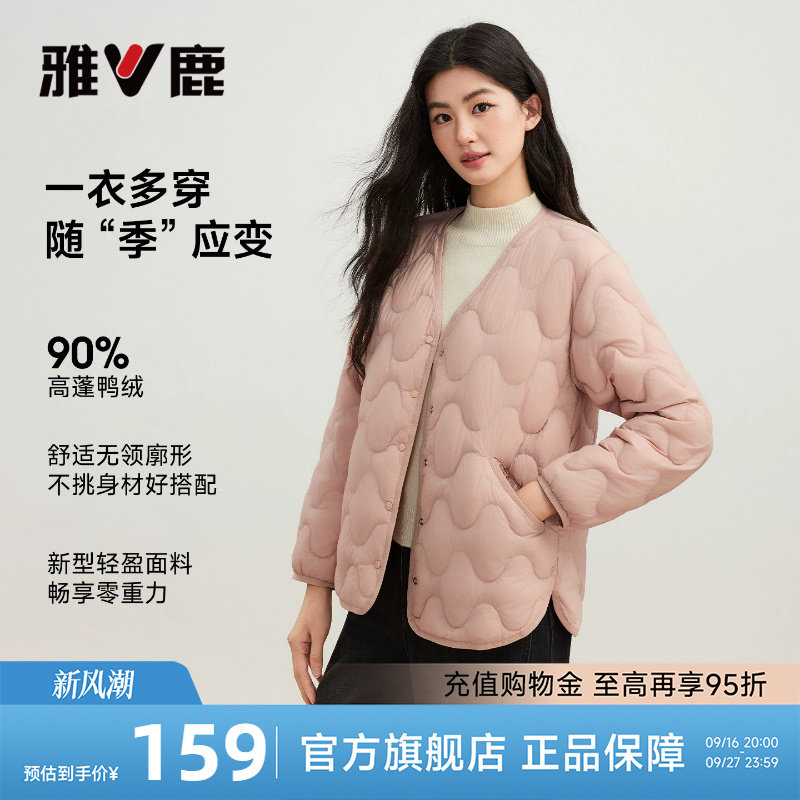 雅鹿轻薄款羽绒服多款可选 87元 - 86线报