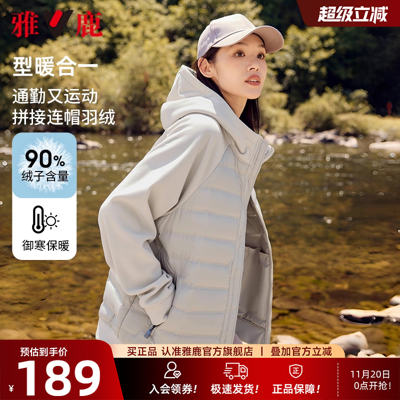 雅鹿短款轻薄羽绒服女2025冬季新款时尚拼接薄款保暖防寒冬装外套