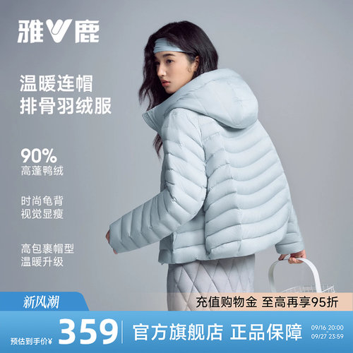 雅鹿轻薄羽绒服连帽保暖外套女