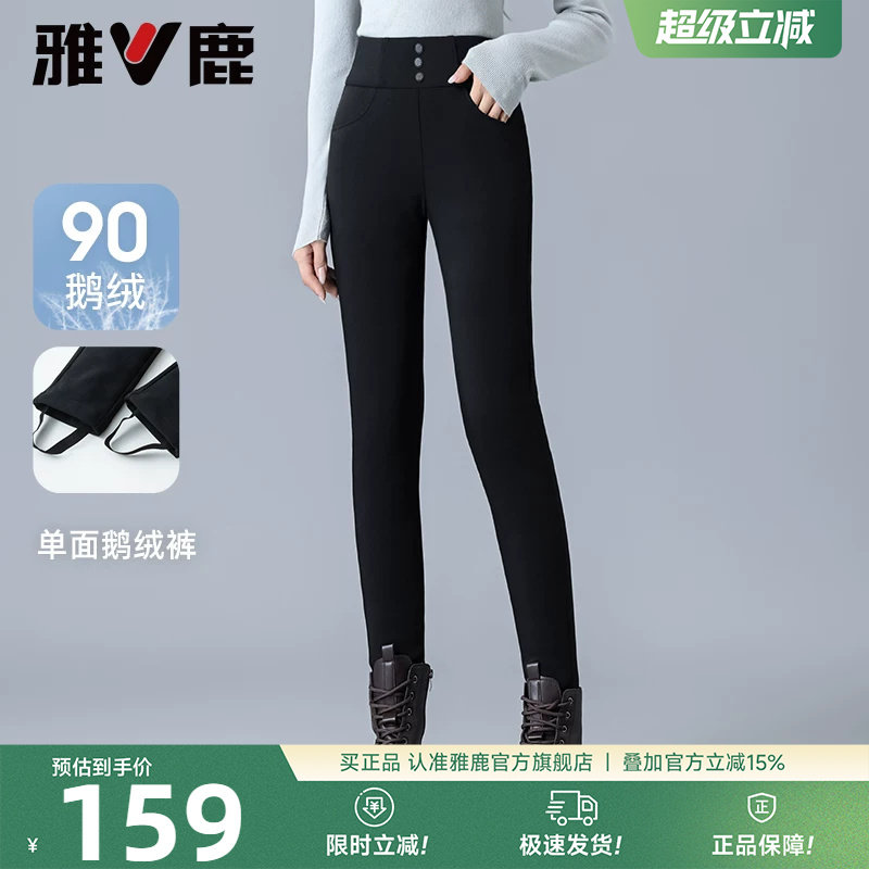 雅鹿羽绒裤女款外穿保暖显瘦2026冬季新款加厚高腰防寒鹅绒棉裤子