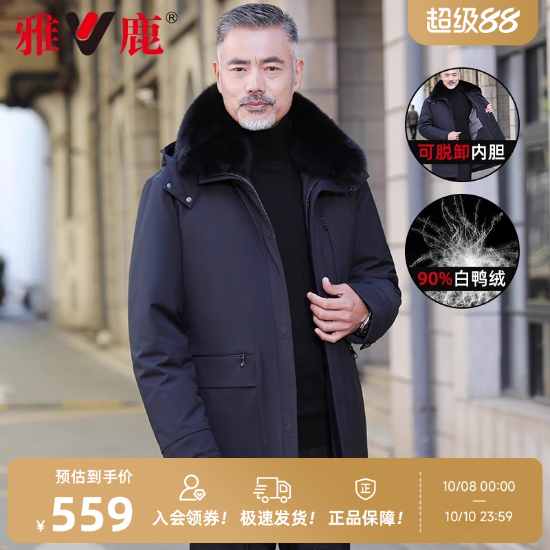 雅鹿中年爸爸羽绒服男中长款中老年人毛领加厚可脱卸内胆保暖外套