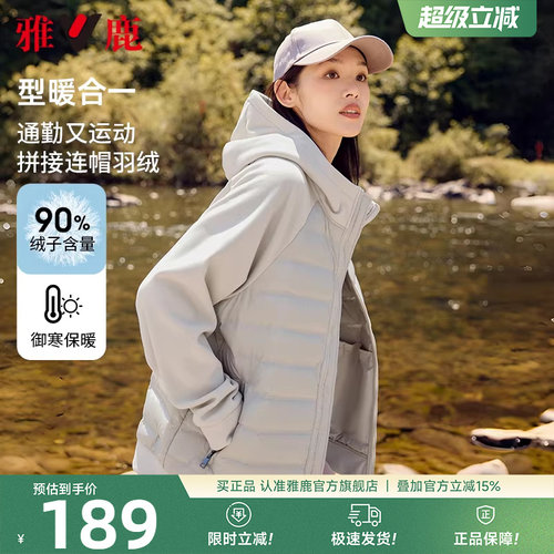 雅鹿短款轻薄羽绒服女2026冬季新款时尚拼接薄款保暖防寒冬装外套