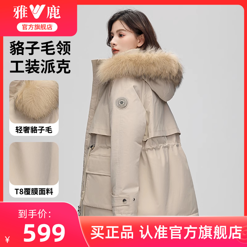 雅鹿貉子毛领羽绒服女2025年冬季新款中长款工装派克收腰保暖外套