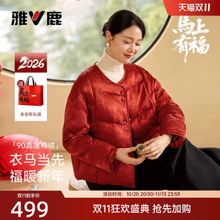 【新年礼袋】雅鹿红色本命年妈妈装羽绒服冬季喜婆婆新中式外套女