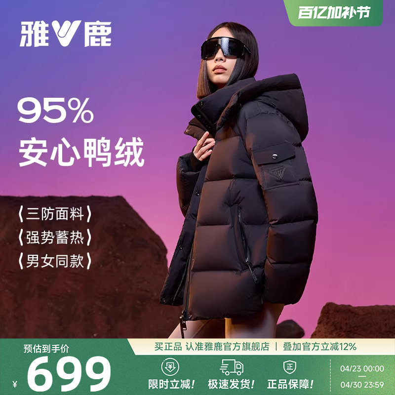 雅鹿短款羽绒服女款2026冬季新款高充绒量高端极寒加厚95鸭绒外套