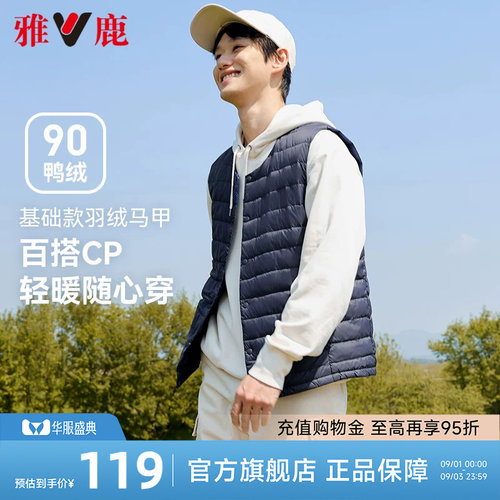 雅鹿轻便保暖羽绒内胆