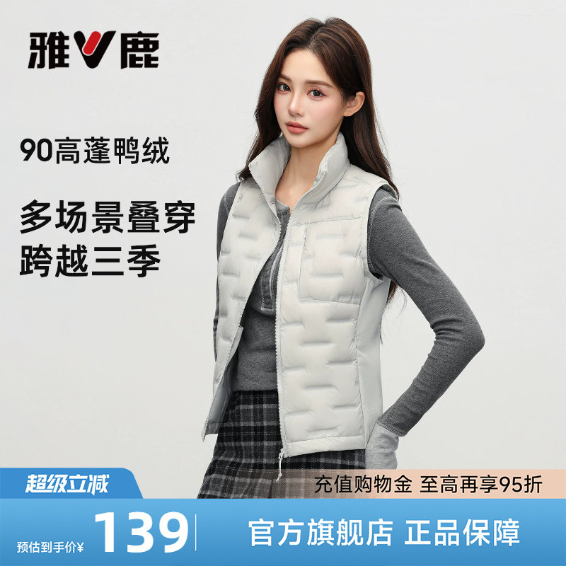 雅鹿羽绒马甲女2026巨好看