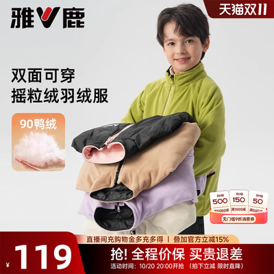 雅鹿儿童轻薄羽绒服双面穿立领