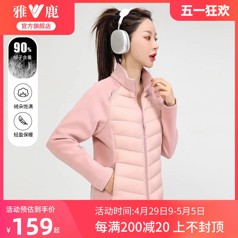 雅鹿运动轻薄羽绒服女24新款时尚短款针织拼接保暖立领健身服外套