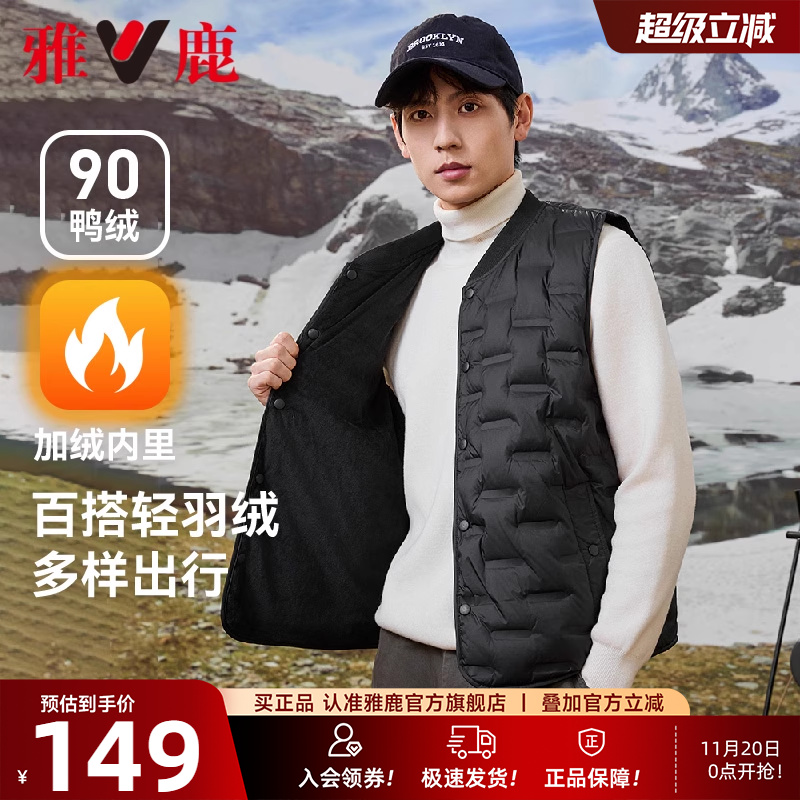 雅鹿加绒内里羽绒马甲