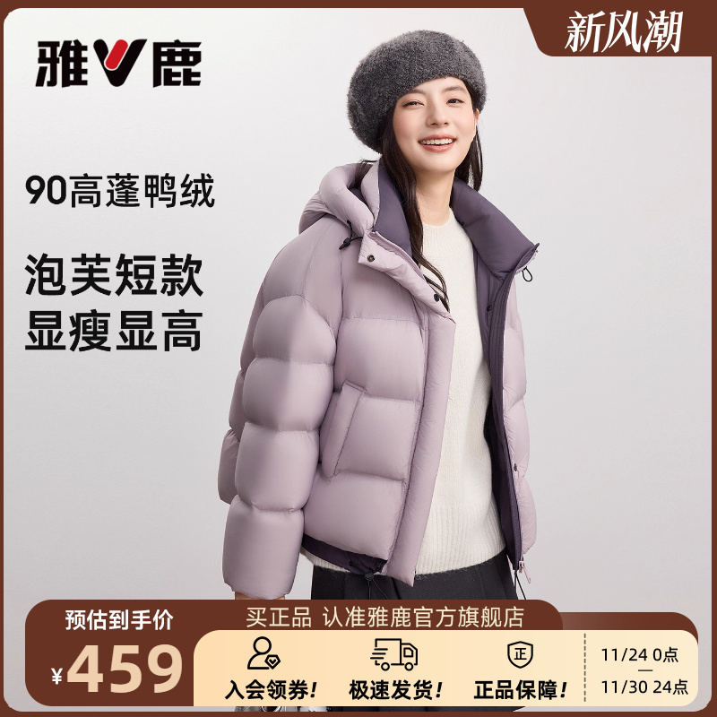 雅鹿泡芙短款羽绒服女款