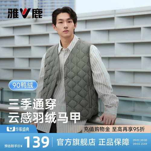 雅鹿羽绒马甲男内穿2026秋季新款轻薄V领羽绒服内胆加绒保暖内恤