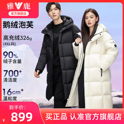 【90鹅绒】雅鹿极寒加厚长款羽绒服男冬季2025新款中长款过膝外套